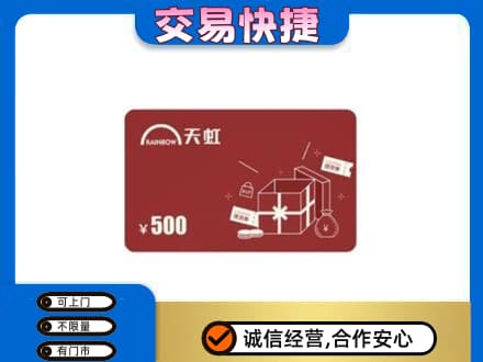 牡丹江上门回收天虹卡