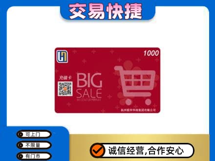 牡丹江上门回收世纪联华卡