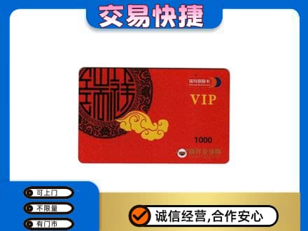 牡丹江上门回收瑞祥商联卡