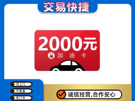 牡丹江上门回收加油卡