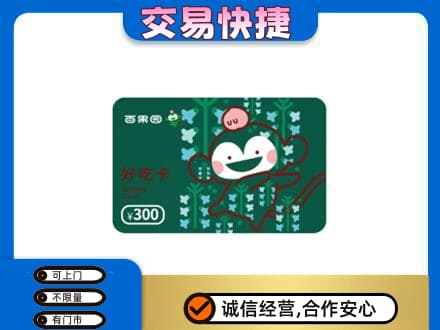 牡丹江上门回收百果园卡