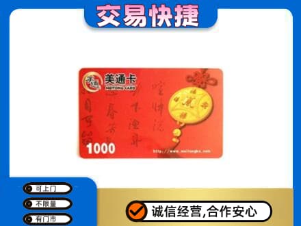 牡丹江回收美通卡