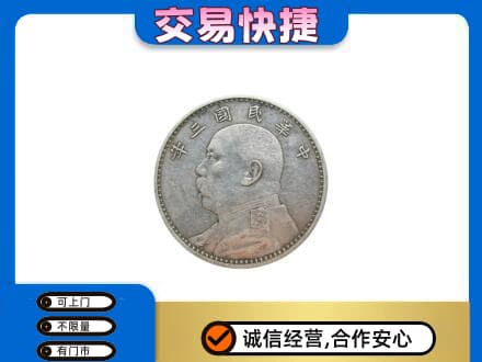 牡丹江回收袁大头